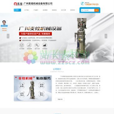 广州麦煌机械设备有限公司（www.gzmyking888.com），广州麦煌机械设备有限公司(www.gzmyking888.com)是管式离心机厂家,专业提供管式高速分离机及管式离心机,其中管式离心机有血液,中药澄清,高速,实验室,连续流,中药澄清等系列,在离心技术应