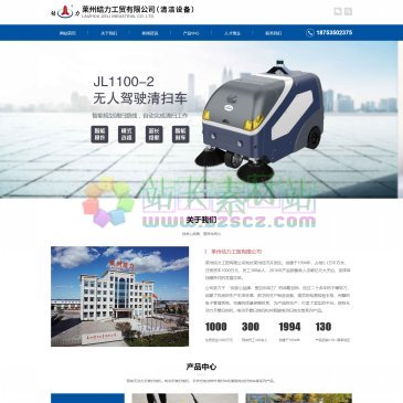 莱州结力工贸有限公司（网址：www.jlsweeper.com）
