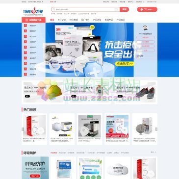之安商城（www.chinaehs.org），专注供应劳保用品,防护用品,安全帽,安全带,空气呼吸器,3M口罩,霍尼韦尔安全鞋,气体检测仪,值得选择!
