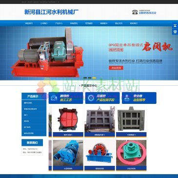 新河县江河水利机械厂（网址：www.jzhxsljx.com）