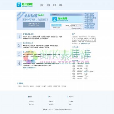 站长助理