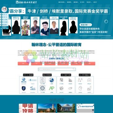 AP课程辅导（www.linstitute.net），翰林教育是一家涵盖各科目国际学术竞赛教辅(AMC/HiMCM/)、国际课程辅导(AP/IB/ALEVEL/IGCSE)、国外著名夏校项目申请的专业国际教育培训机构。为广大学员家长提供高端本科研究生申请及就业