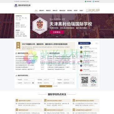 国际学校招生网（网址：www.silischool.com）