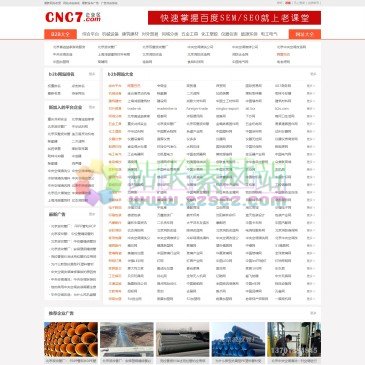 CNC7企业区（网址：www.cnc7.com）