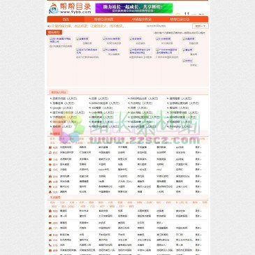 帮帮目录（网址：www.9ybb.com）