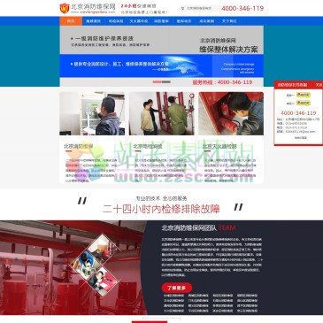 北京消防维保网