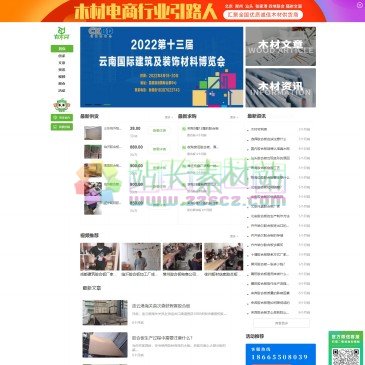 木材易购（网址：www.quzizhu.com）
