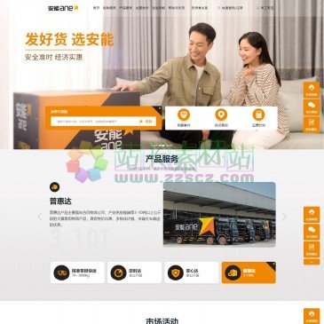 上海安能物流（网址：www.ane56.com）