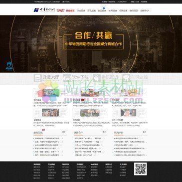 中华物流网