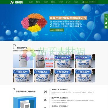 东莞忠业塑胶原料有限公司（www.dglongys.com），