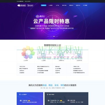 智顺科技（www.zhishunyun.com），智顺科技是腾讯云在山东地区专业的代理商与服务商，可提供云服务器、云硬盘、CDN、香港免备案云主机、VPS、音视频产品、安全产品等腾讯云全系产品，作为专业的服务商我们将提供