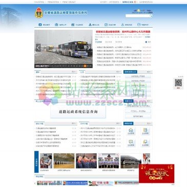 安徽省交通运输信息网（网址：www.sxjhxx.cn）