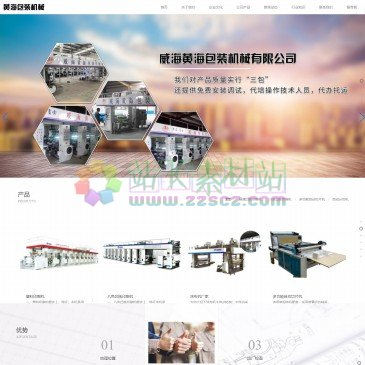 黄海包装机械（网址：www.whhhbzjx.com）