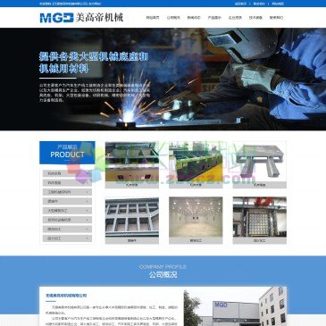 无锡美高帝机械有限公司（www.meigaodijixie.com），无锡美高帝机械有限公司专业从事大型精密机械零部件制造加工,喷涂加工,承接数控龙门铣加工,精密不锈钢焊接机制造,大型精密焊接床身加工,精密机床底座加工,大型数控焊接加工对外