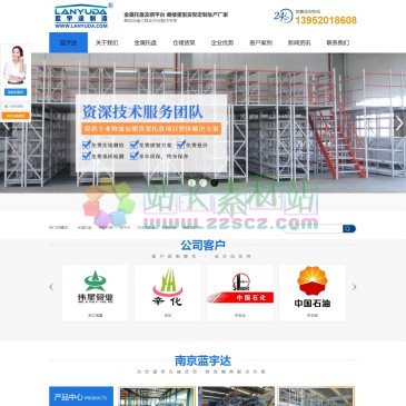 南京蓝宇达仓储设备（网址：www.lanyuda.com）