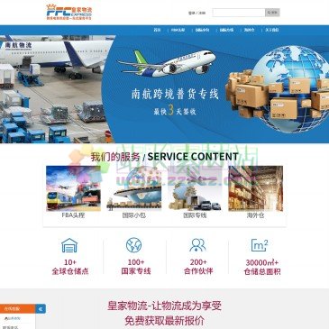 深圳皇家物流