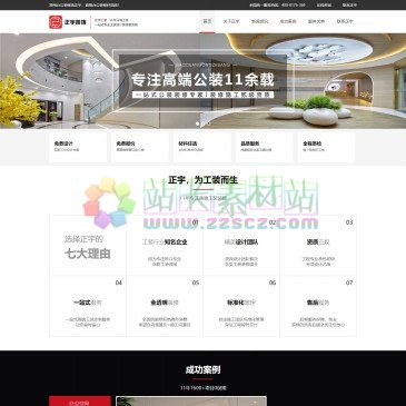 郑州正宇装饰设计公司（网址：www.zhengyuzs.com）