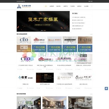 友家整木网