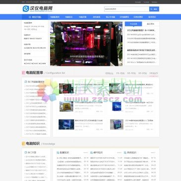 汉仪电脑网（www.hanyikeji.com），汉仪电脑网专注于家用台式电脑组装、游戏电脑组装、办公电脑组装及组装电脑配置推荐网站,汉仪电脑提供台式电脑组装服务和最新组装电脑配置清单报价服务。