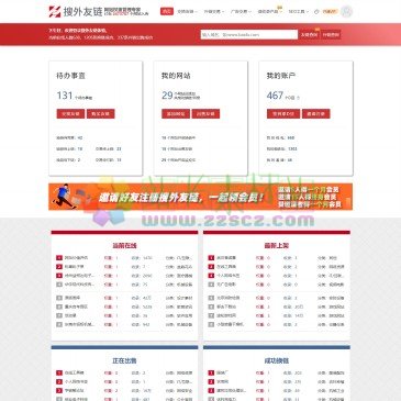 搜外友链平台（网址：didi.seowhy.com）