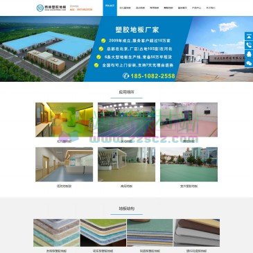 西帅塑胶地板（网址：www.wutaidiban.com）