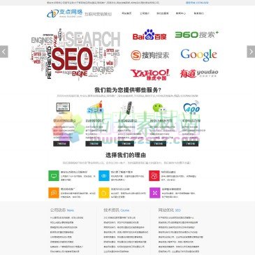 泰安支点网络有限公司（www.tazdwl.com），