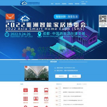亚洲国际智能家居博览会（网址：www.shbshow.com）