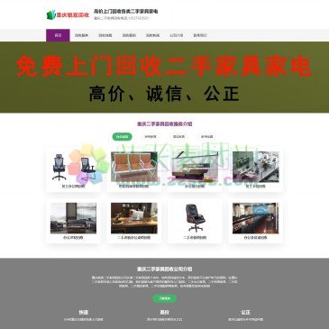重庆锐观二手家具回收公司（www.iruiguan.com），重庆锐观二手家具回收公司高价上门回收办公家具、酒店家具设备、空调厨具等各类二手家具，24小时回收电话：13527323521