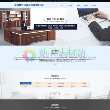 沈阳盛世达家具制造有限公司（网址：www.syssdjj.com）