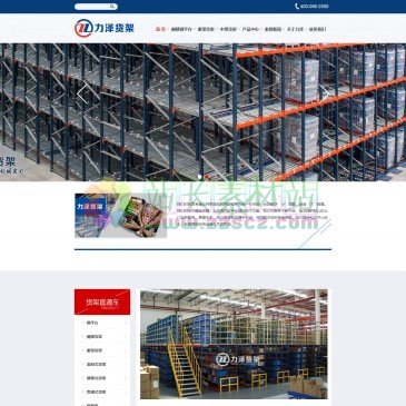 苏州苙泽物流设备有限公司（网址：www.ohuojia.com）