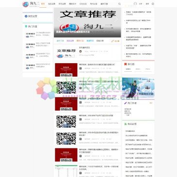 淘九二电商网