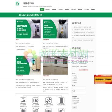 迷你考拉智能仓储（网址：www.kaolacangchu.com）