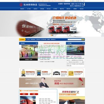 杭州邦得物流有限公司（网址：www.hzbdwl.cn）