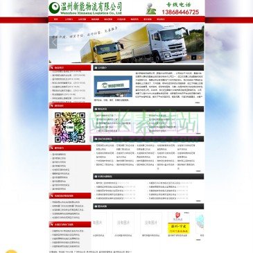 温州新能物流公司（网址：www.wz-js56.com）