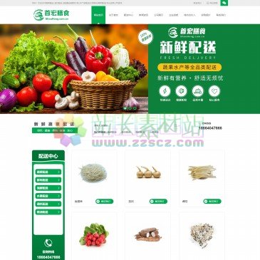 东莞蔬菜配送