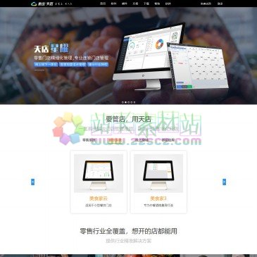 思迅天店收银系统