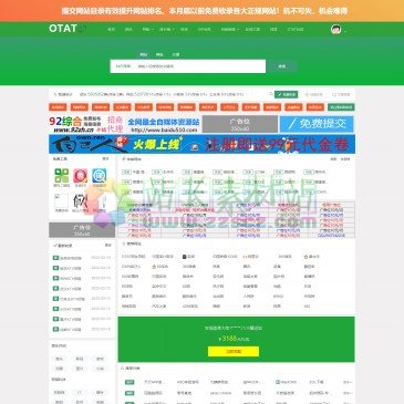OTAT网址导航（www.otat.cn），