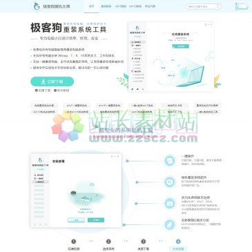 极客狗一键重装系统