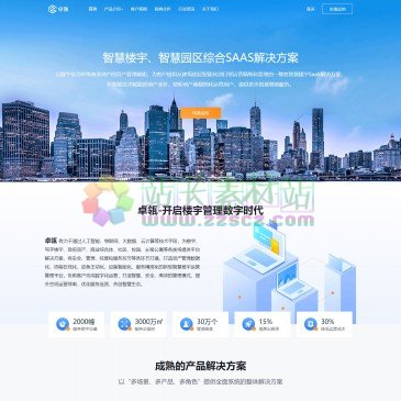 卓瓴物业管理系统