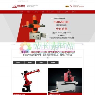 玉环双山机械有限公司（网址：www.zidongduanya.com）