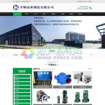 开顺泵业制造有限公司（网址：www.0750pump.com）