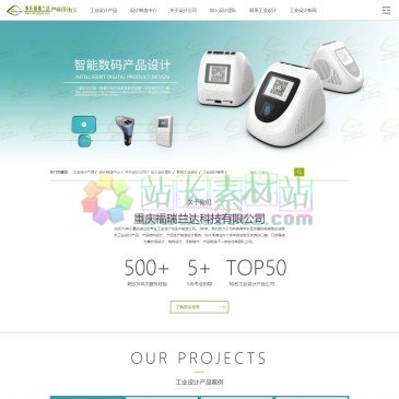 重庆福瑞兰达科技有限公司（www.cqfreeland.com），重庆福瑞兰达科技有限公司是工业设计公司、产品设计公司，是一家专注于重庆工业设计、产品结构设计、产品外观设计、产品外形设计的工业设计公司，5年服务超过100家中小企业、超