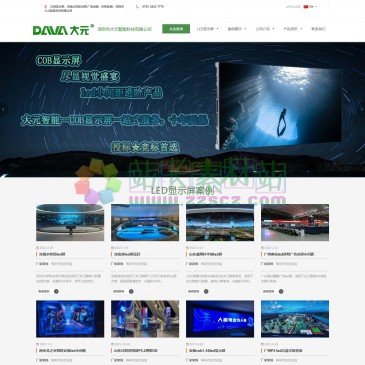 深圳大元智能科技有限公司（网址：www.davaled.com）
