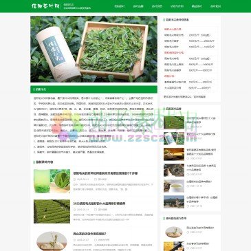 信阳毛尖茶叶网