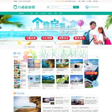 八戒旅游网（www.8jly.com），