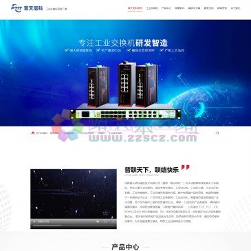 成都普天信科通讯技术（网址：www.ptxk666.com）