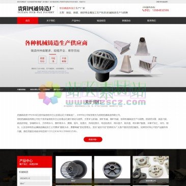 贵阳四通铸造厂（网址：www.gzstzz.com）