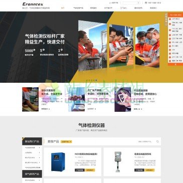 深圳市逸云天电子有限公司（www.eranntex.com），深圳逸云天是一家专注气体检测仪的研发厂家,针对氨气,氧气,一氧化碳,臭氧,二氧化碳,硫化氢,环戊烷,氯气,氮氧化物等复合气体分析检测仪器和可燃气体监控检测仪报警器的解决方案.