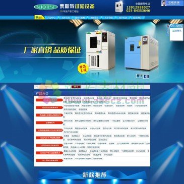 南京泰斯特试验设备有限公司（www.testsky.cn），南京泰斯特试验设备有限公司主要产品:盐雾腐蚀试验箱、氙灯老化试验箱、温湿度检定箱、电池高低温测试箱、沙尘试验箱、高压高温蒸汽压力试验箱、步入式、药品稳定性、二箱式温
