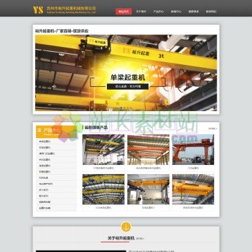 苏州裕升起重机械有限公司（网址：www.szysqz.com）
